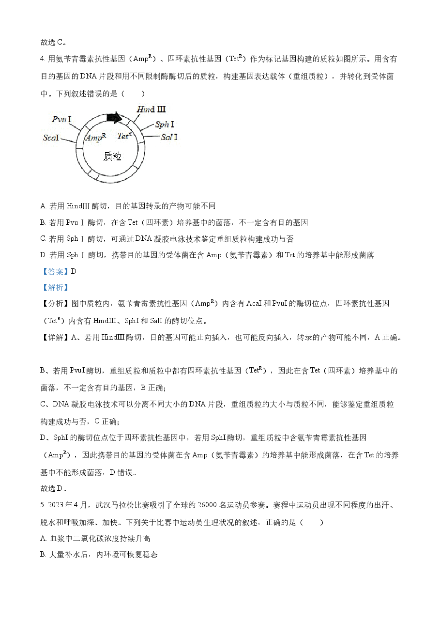 精品解析:2023年新高考湖北高考生物真题(解析版).docx,第3页预览