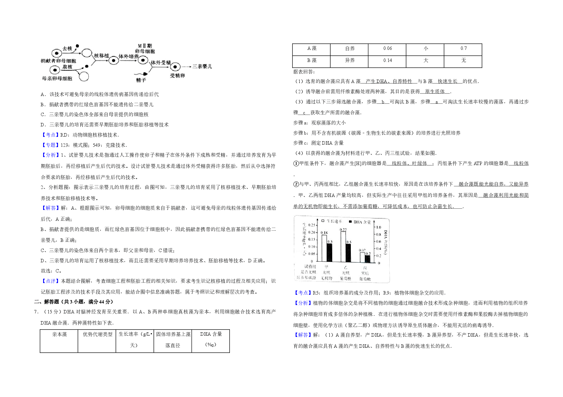2015年天津市高考生物试卷解析版 .doc,第3页预览