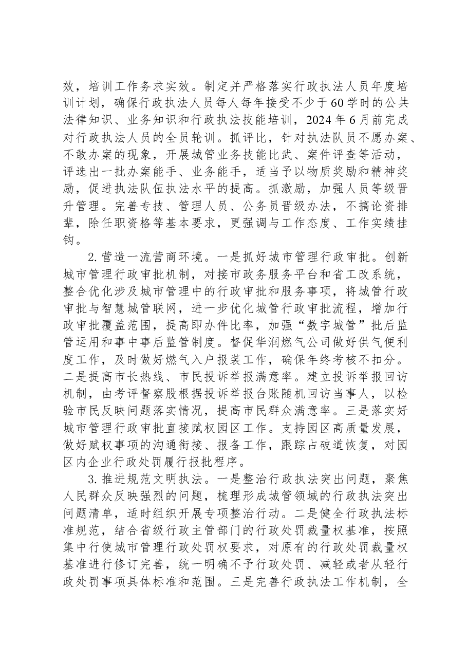 市城市管理和综合执法局2024年工作计划.docx,第4页预览