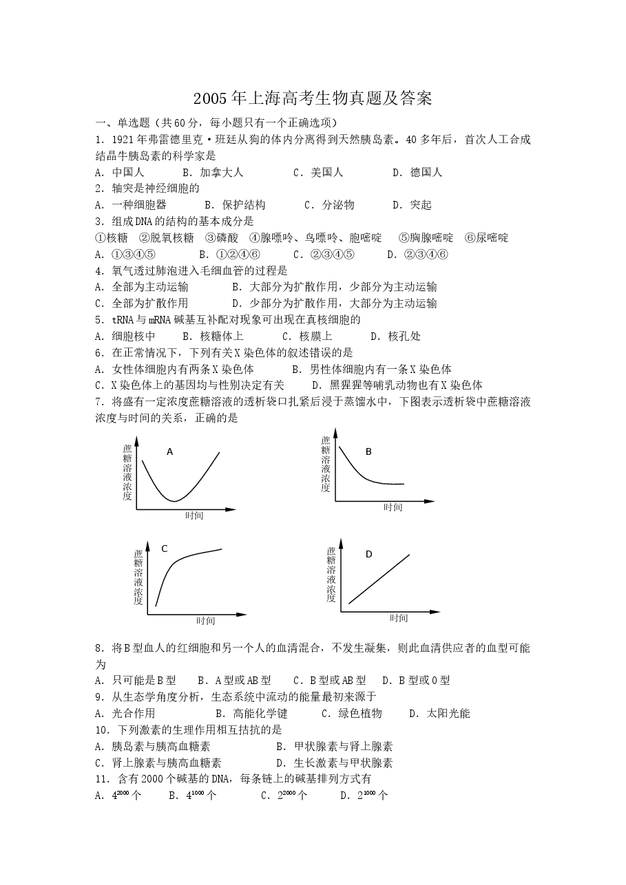 2005年上海高考生物真题及答案.doc,第1页预览