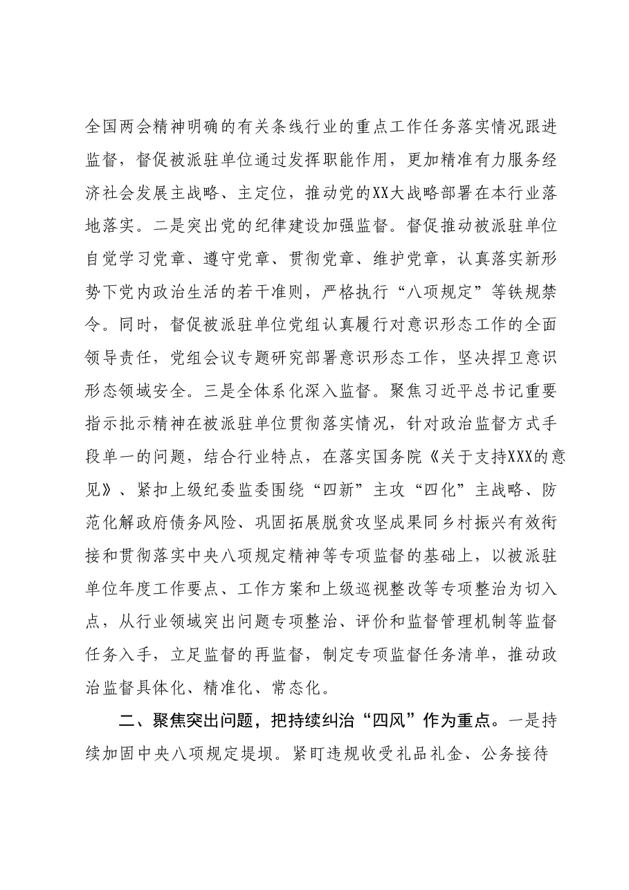 辅导讲稿:突出重点 着力提升纪检监察工作质效.doc,第3页预览