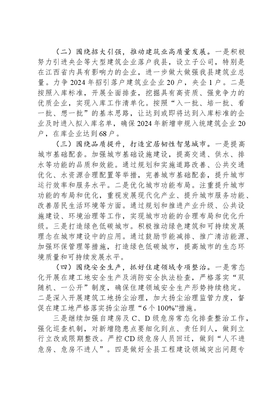 (3篇)住房和城乡建设局2024工作计划汇编.docx,第3页预览