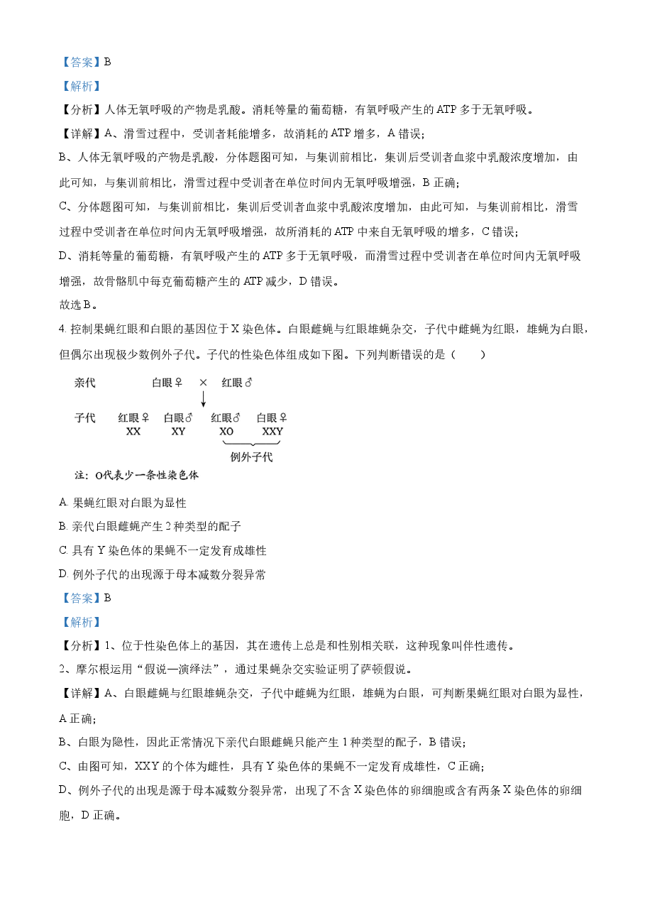 精品解析:2022年新高考北京生物高考真题(解析版).docx,第3页预览