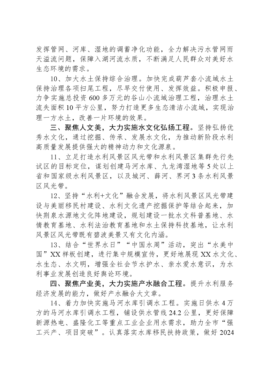 (4篇)水务局2024年工作要点汇编.docx,第4页预览