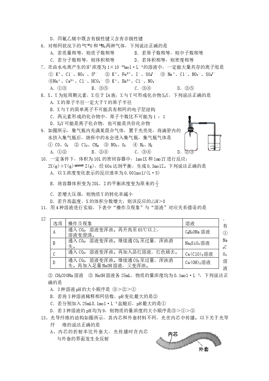 2007年北京高考理科综合真题及答案.doc,第2页预览