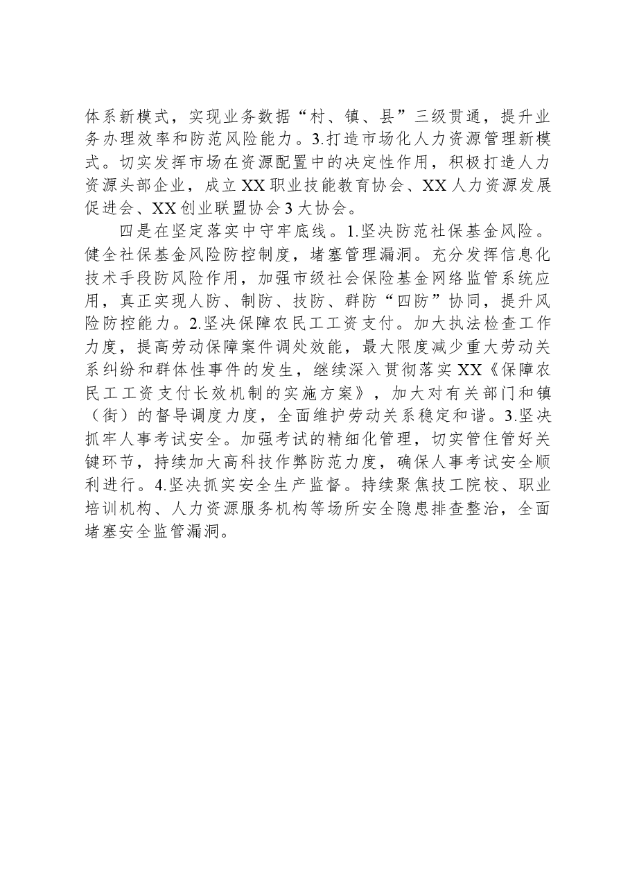 2024年XX市人力资源和社会保障工作计划.docx，第2页预览