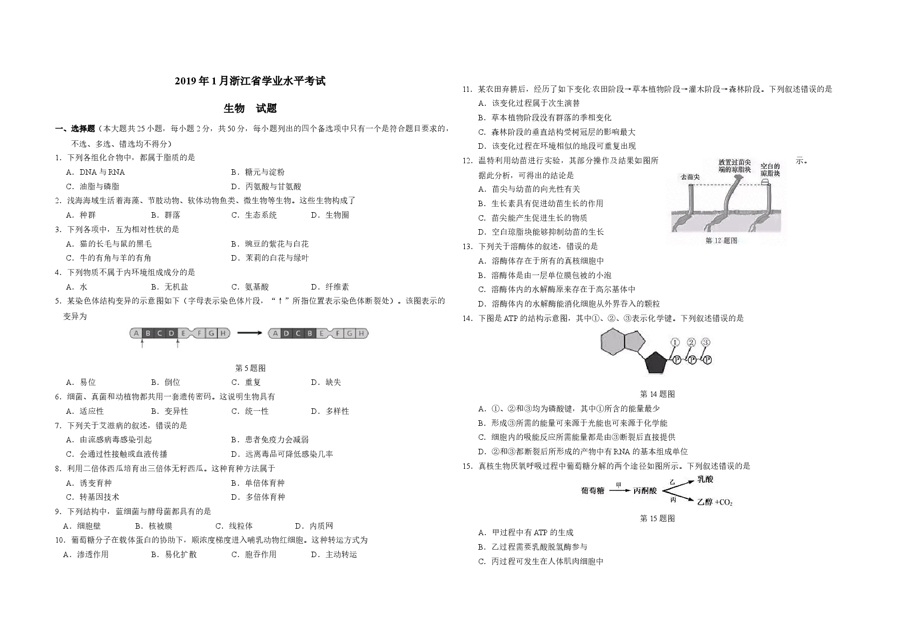 2019年浙江省高考生物【1月】(含解析版).docx,第1页预览