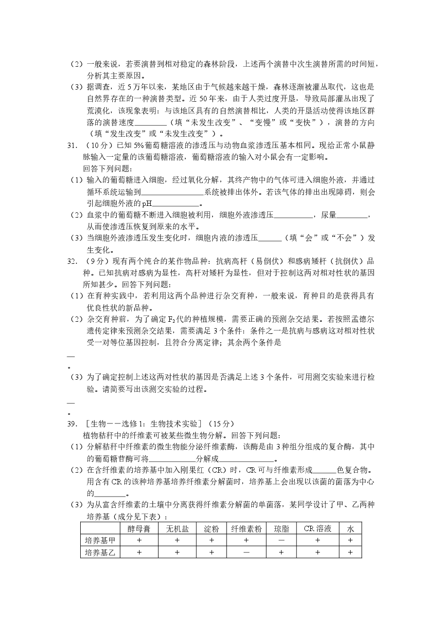2014年普通高等学校招生全国统一考试【湖南生物真题+答案】.docx,第2页预览