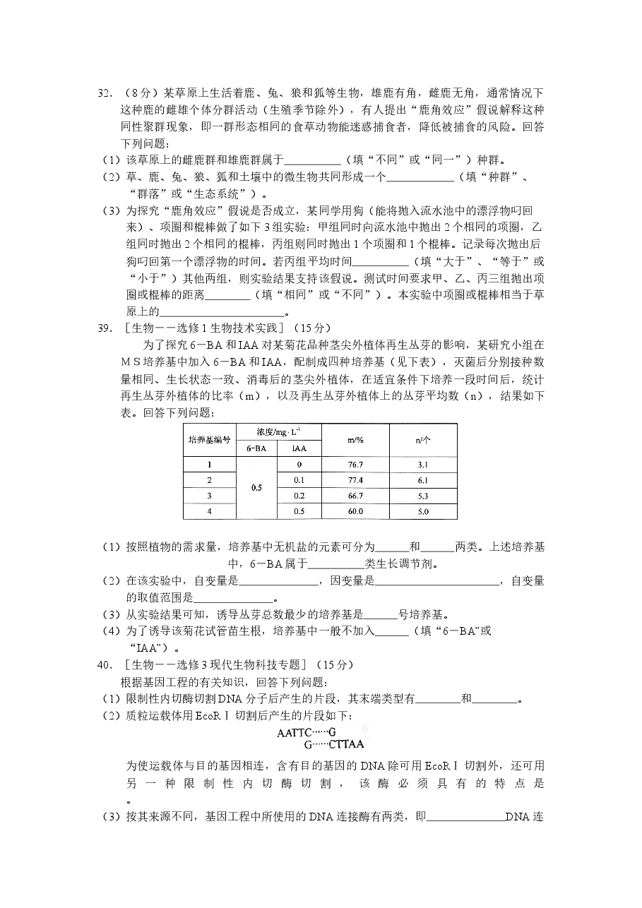 2012年普通高等学校招生全国统一考试【湖南生物真题+答案】.docx，第3页预览