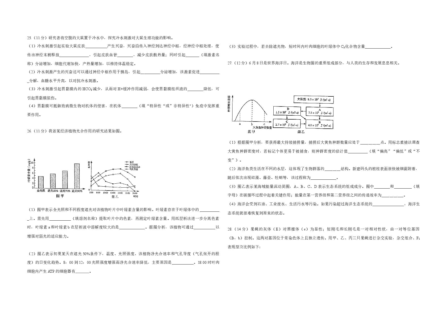 2014年高考真题 生物(山东卷)(原卷版).docx,第2页预览