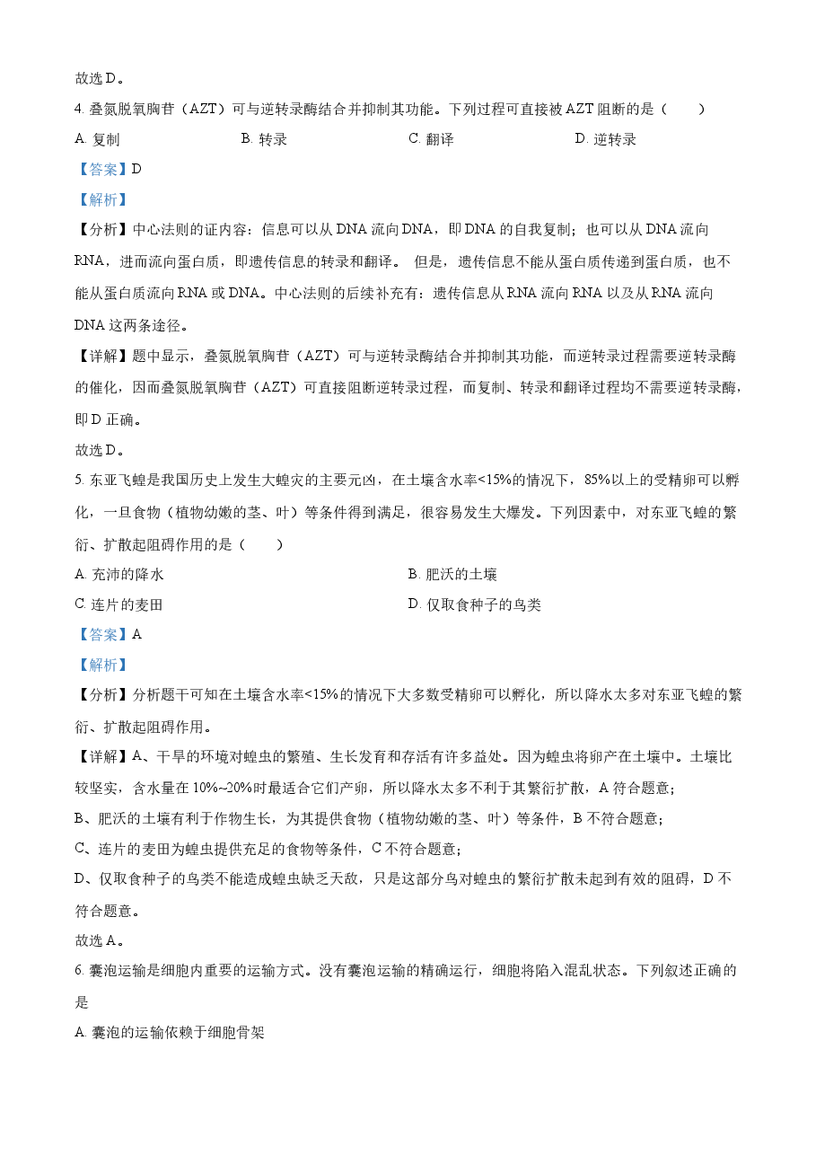 精品解析:2023浙江省高考生物6月二次选考卷(解析版).docx,第3页预览