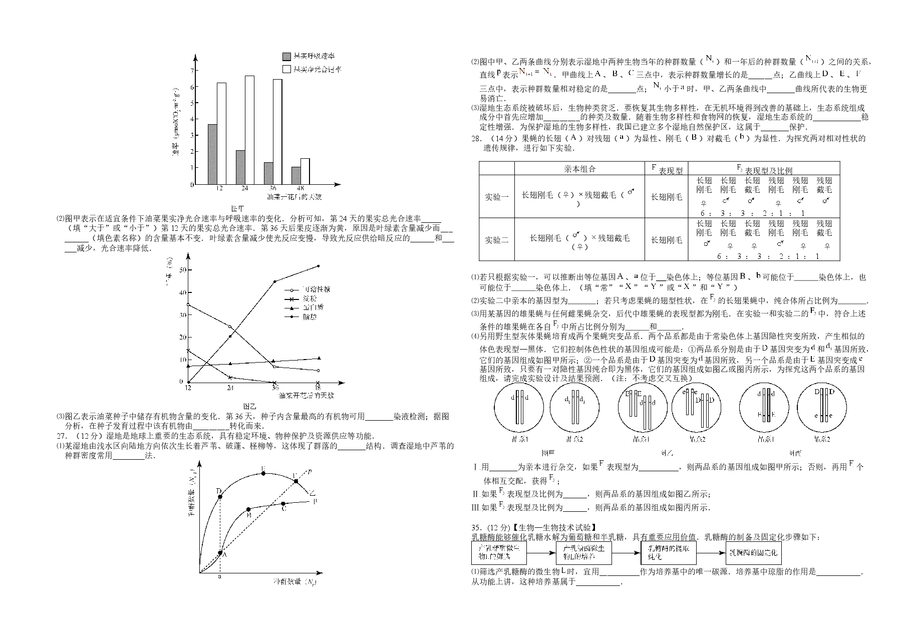 2015年高考真题 生物(山东卷)(原卷版).docx,第2页预览