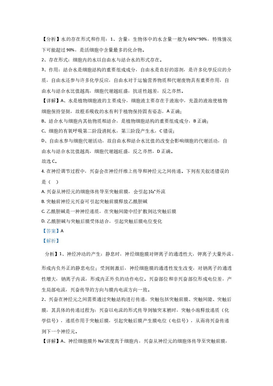 2021年全国统一高考生物试卷(新课标ⅰ)(含解析版).doc,第3页预览