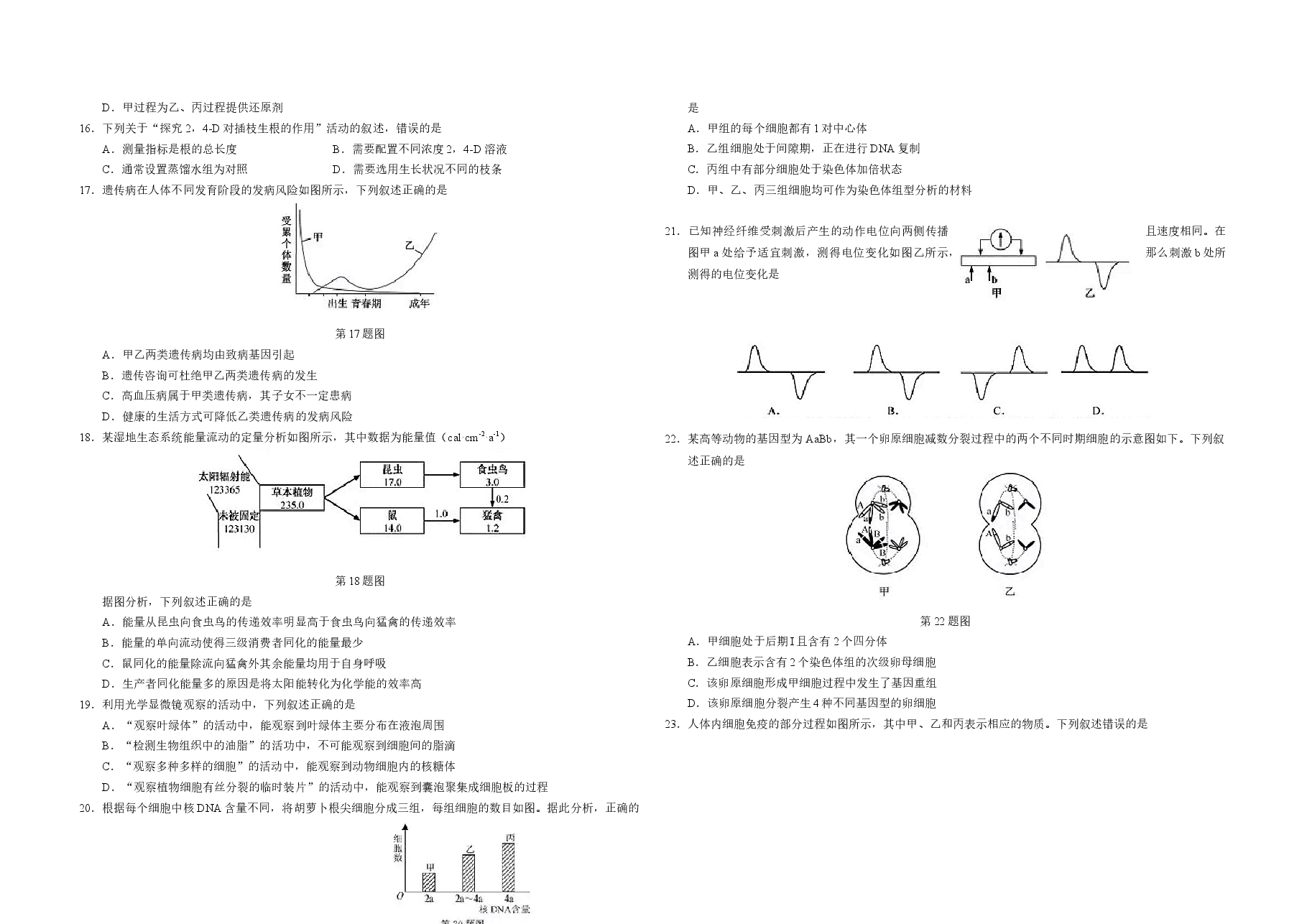 2019年浙江省高考生物【1月】(含解析版).docx,第2页预览