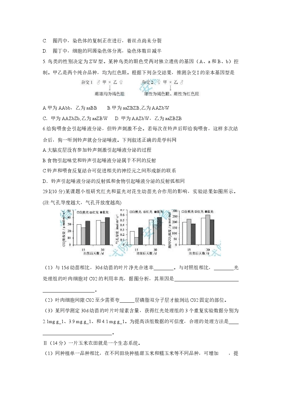 2014年安徽高考生物真题及答案.docx,第2页预览