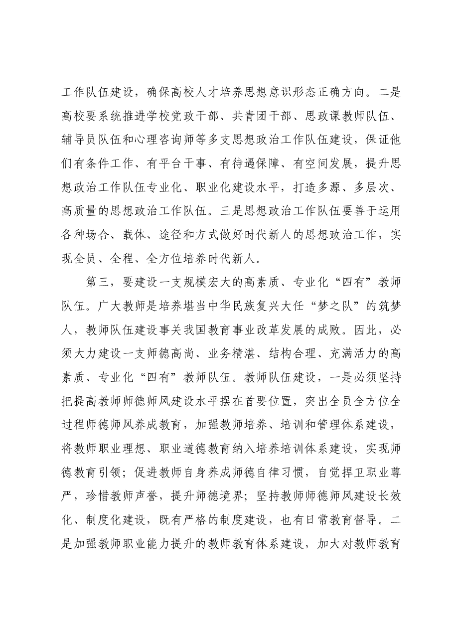 在2024年教育局理论学习中心组第一次集体学习交流会上的研讨发言.docx,第3页预览