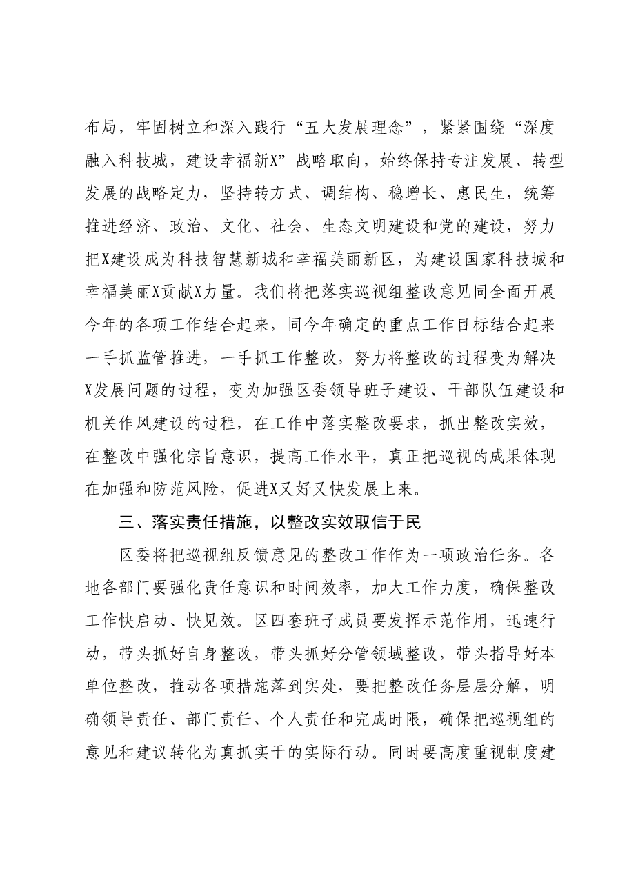 在巡视组反馈意见会上的表态发言.docx,第3页预览
