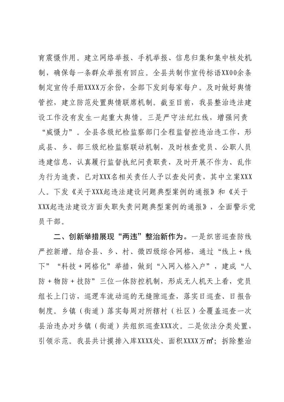在XXX市控违治违工作推进会上的经验交流发言.docx,第2页预览