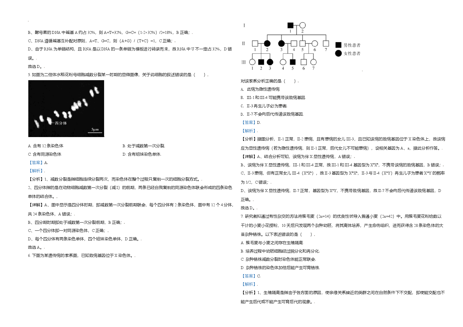 2021年北京市高考生物试卷(含解析版).doc,第2页预览