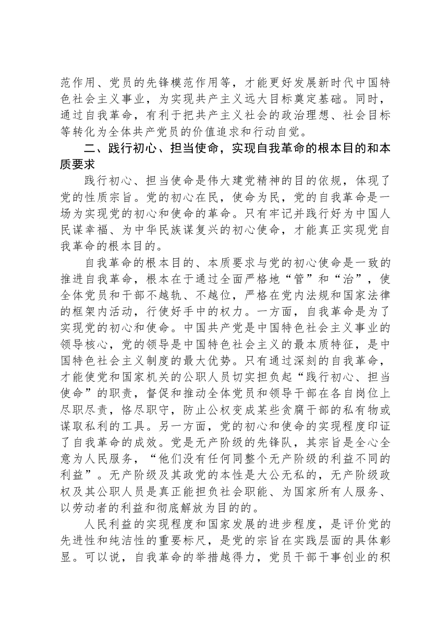 党课:弘扬伟大建党精神,坚定推进自我革命.docx,第3页预览