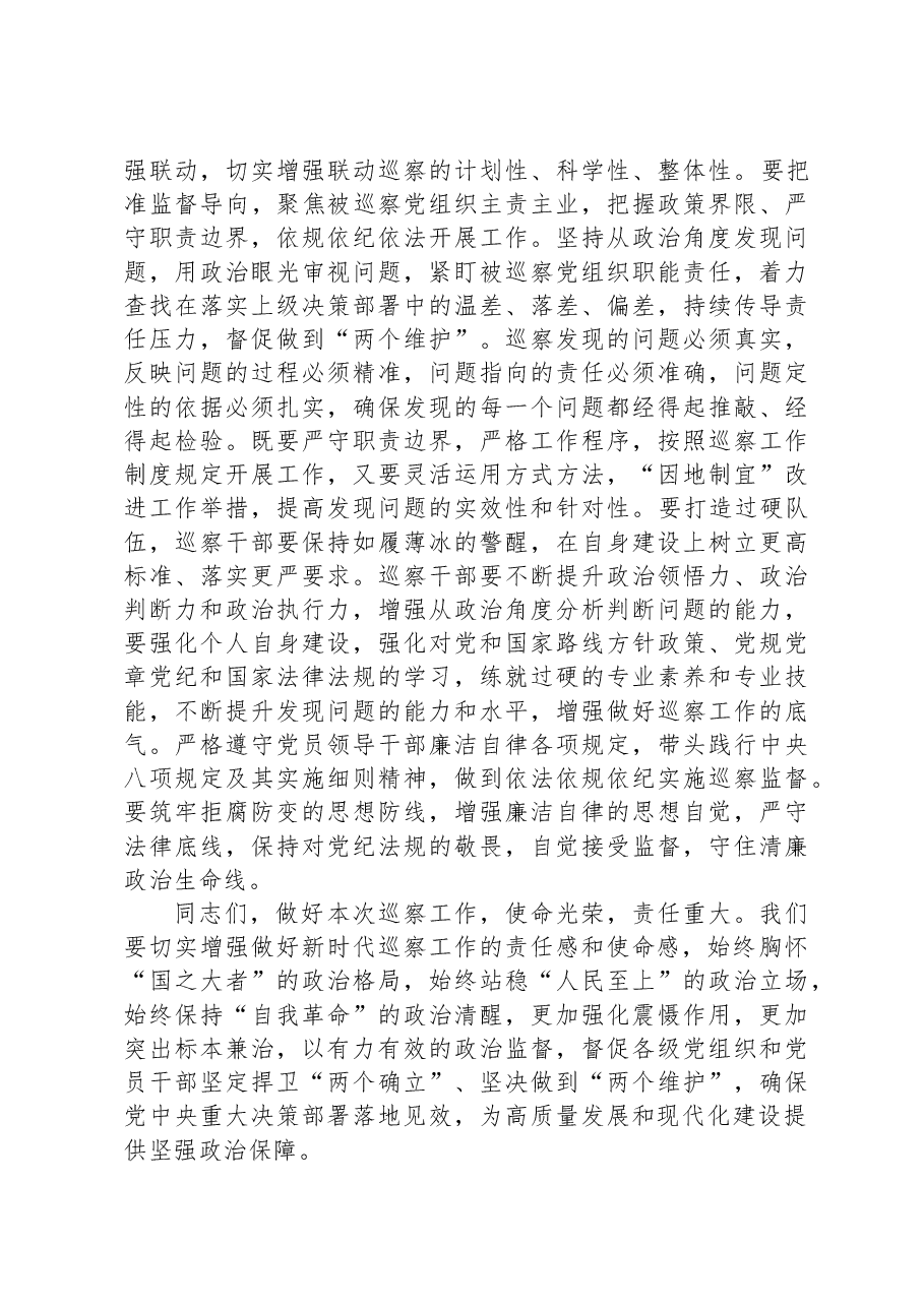 在市委2024年巡察工作动员部署会上的讲话.docx,第4页预览