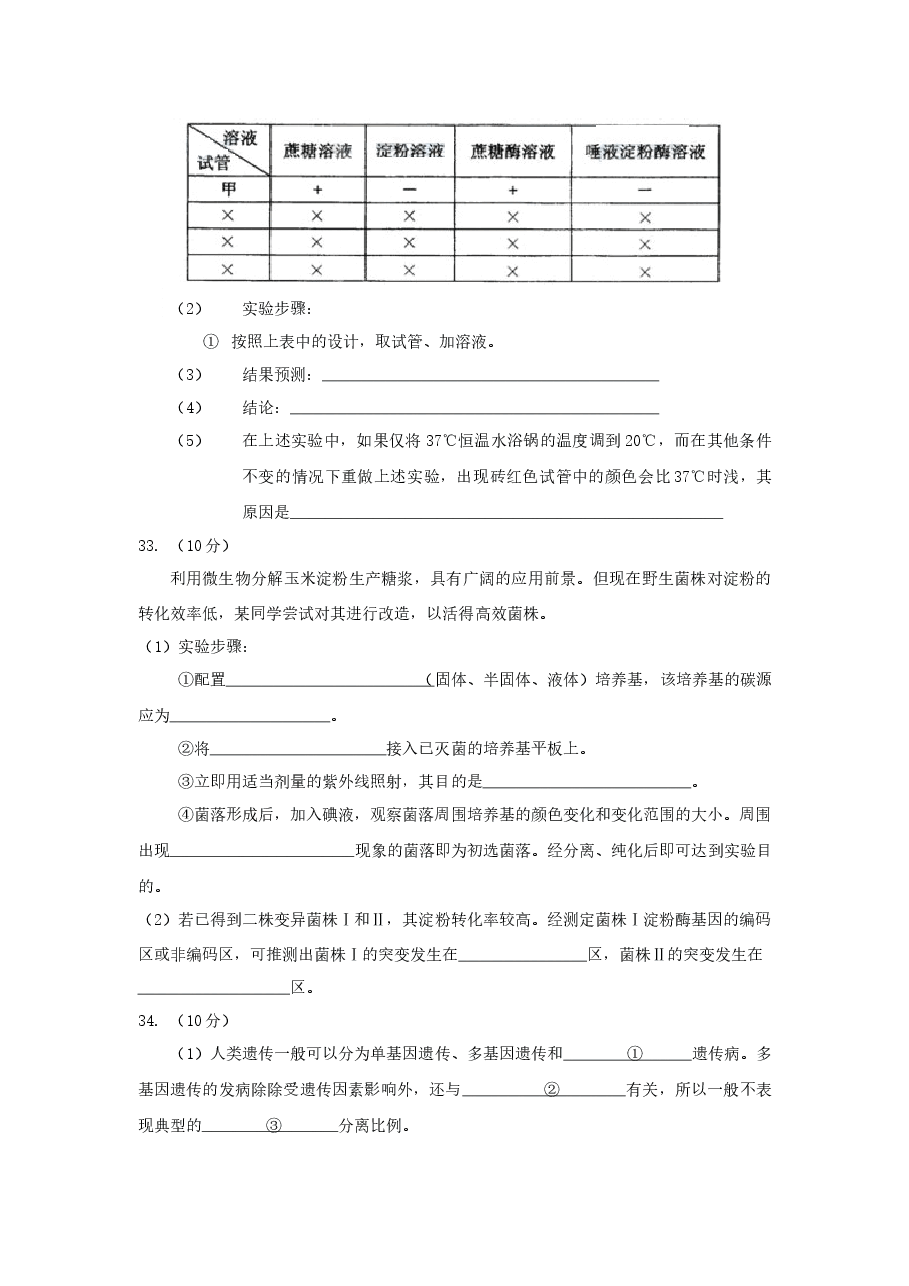 2009年贵州省高考生物试卷及答案.docx,第3页预览