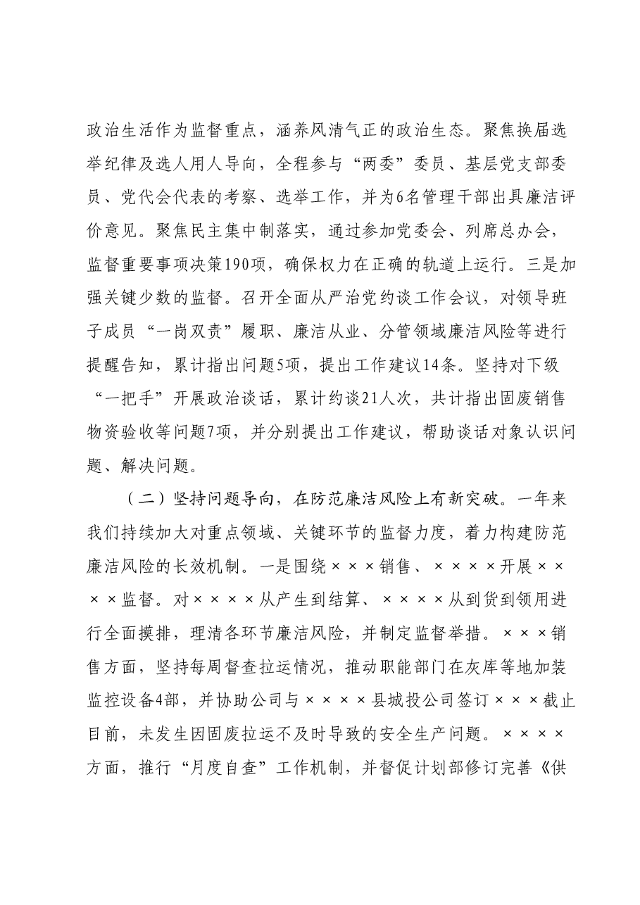 在党风廉政建设和反腐败工作会议上的讲话.docx,第2页预览
