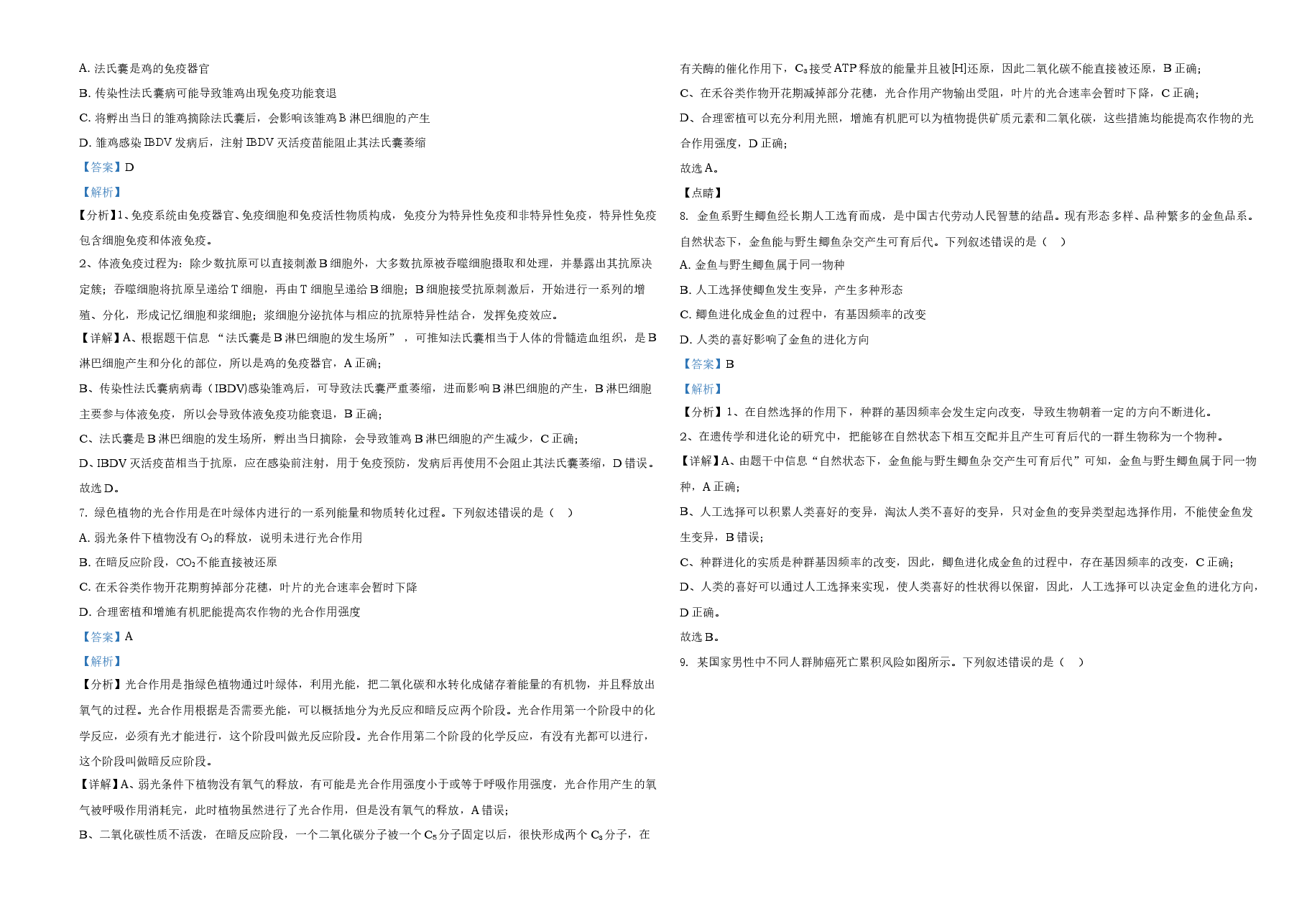 2021年湖南高考生物(新高考)(解析版).doc,第3页预览