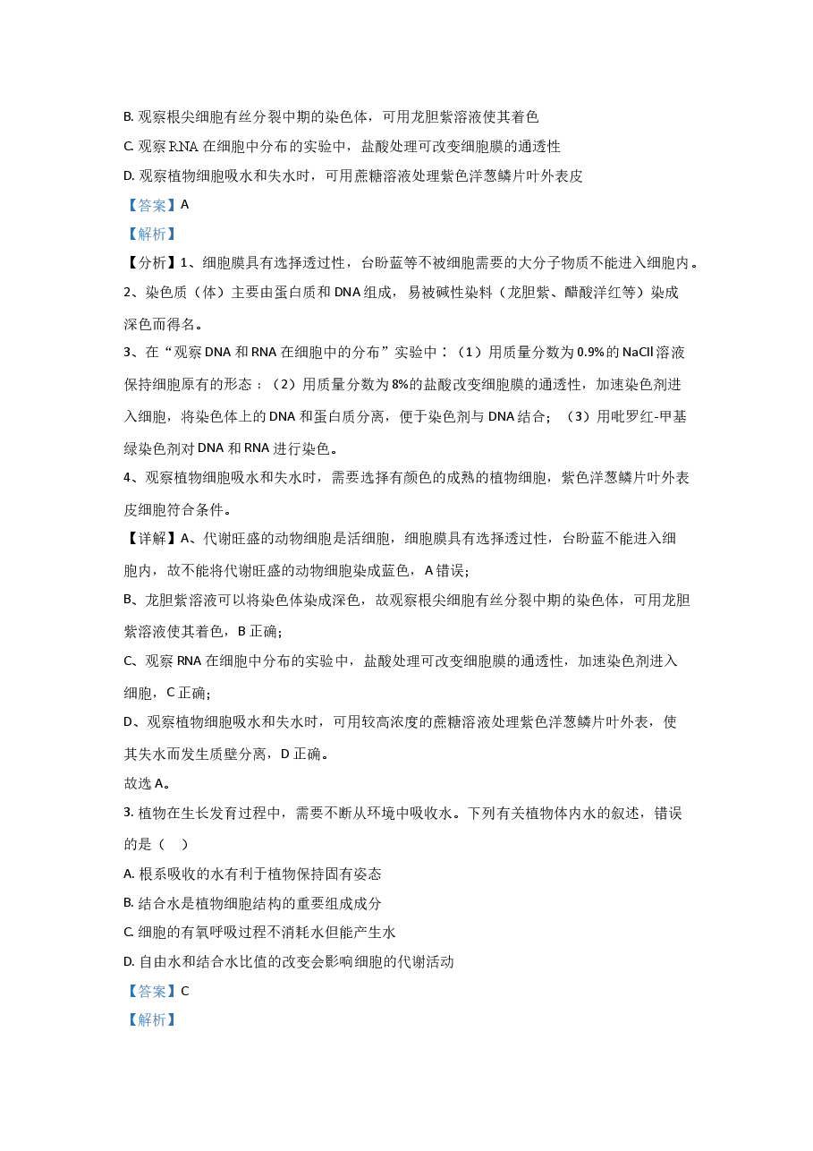 2021年全国统一高考生物试卷(新课标ⅰ)(含解析版).doc,第2页预览
