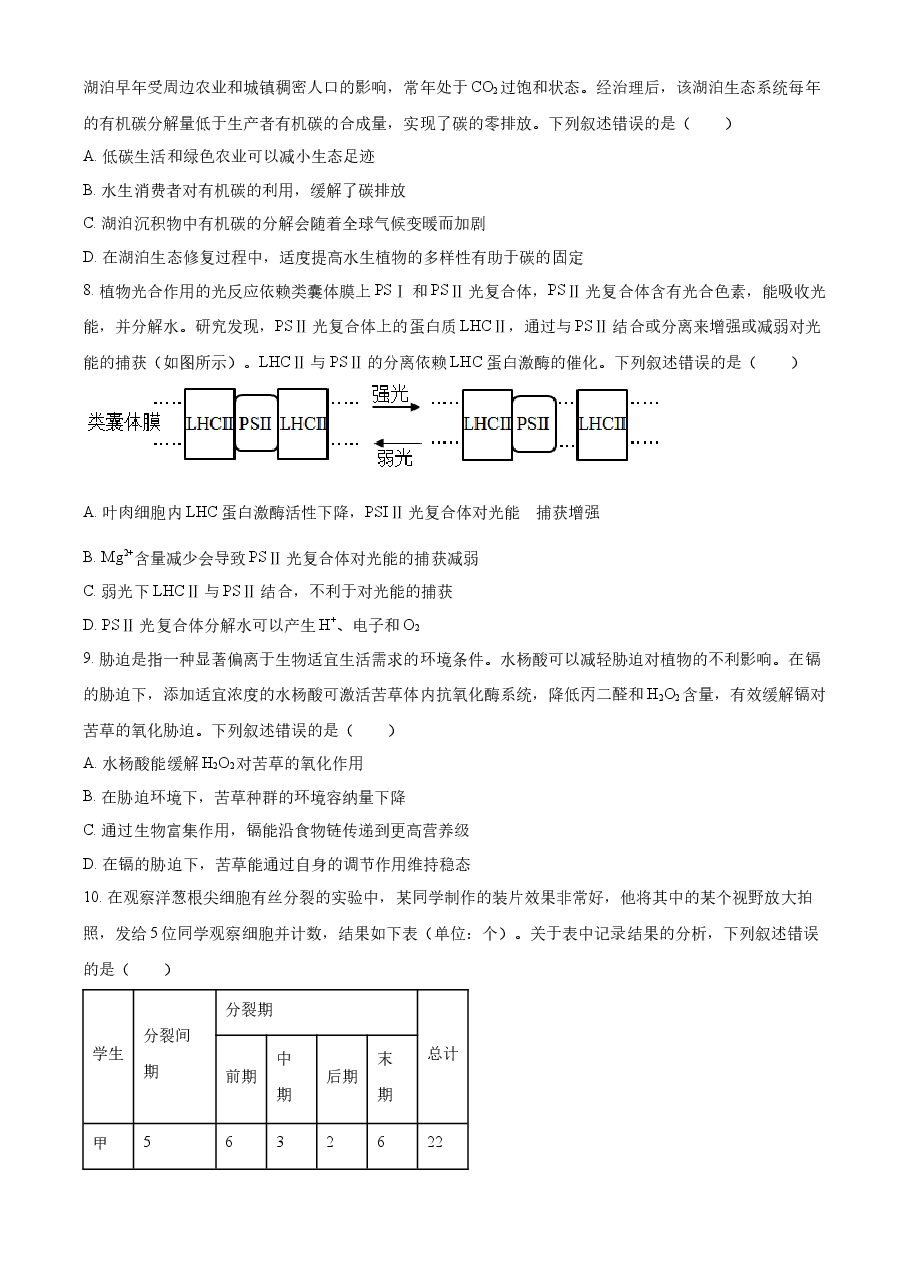 精品解析:2023年新高考湖北高考生物真题(原卷版).docx,第3页预览