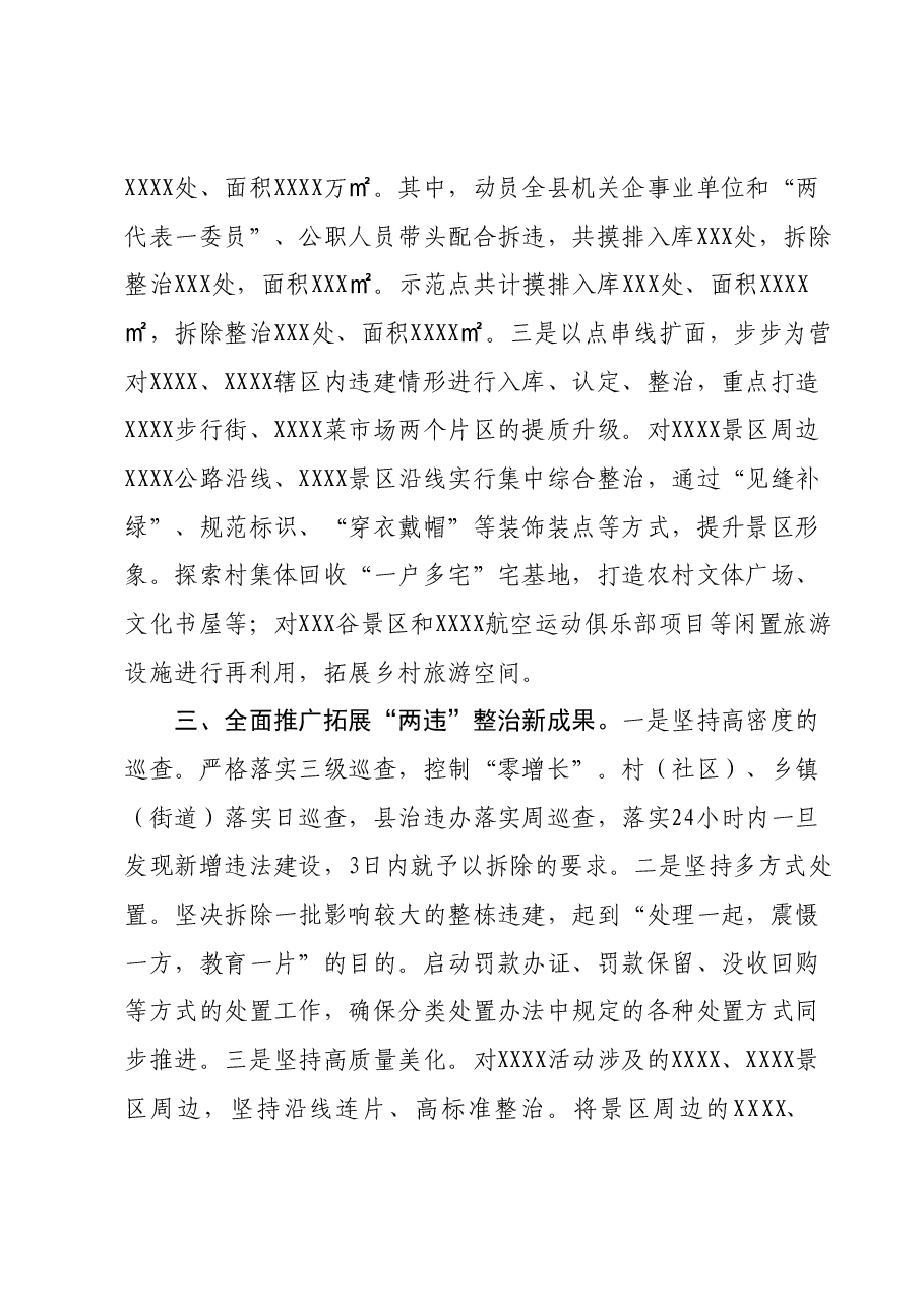 在XXX市控违治违工作推进会上的经验交流发言.docx,第3页预览