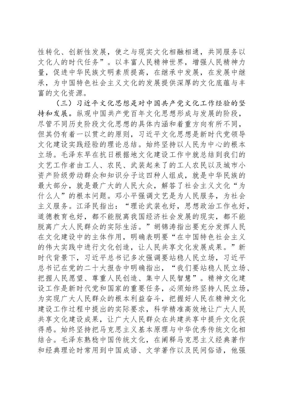 党课:以习近平文化思想为指引,更好担负起新的文化使命.docx,第3页预览