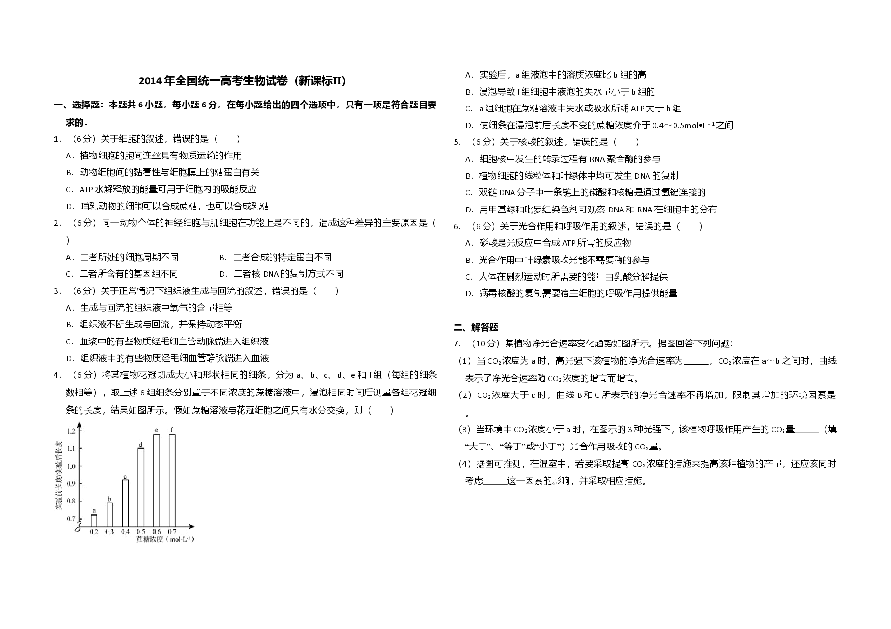 2014年全国统一高考生物试卷(新课标ⅱ)(含解析版).doc,第1页预览