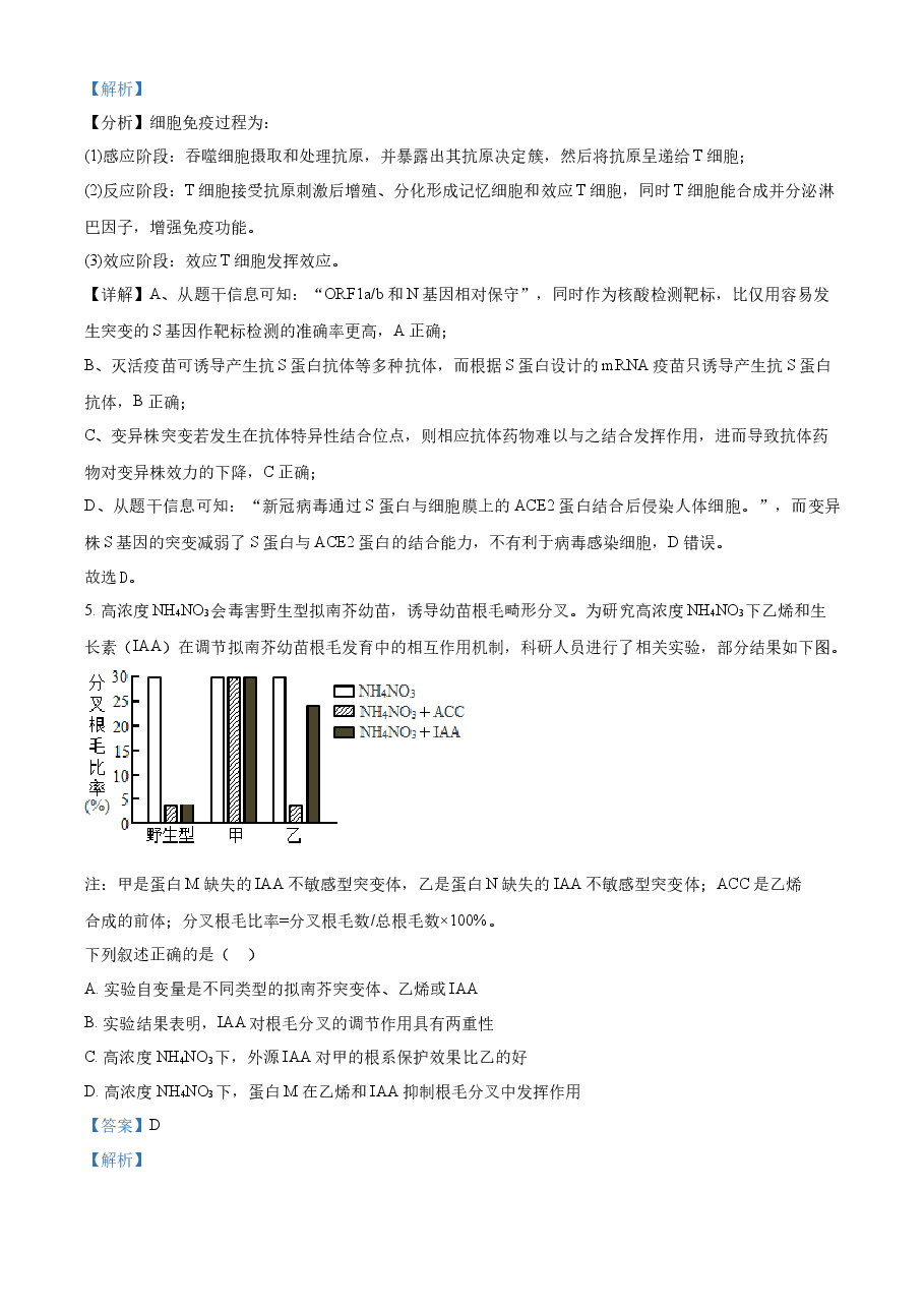 精品解析:2022年新高考福建生物高考真题(解析版).docx,第3页预览