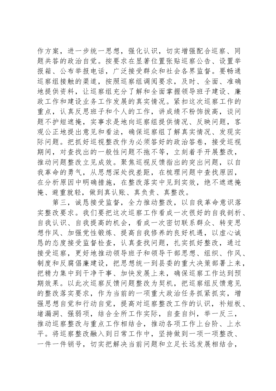 局党组书记在2024年巡察进驻工作动员会上的表态发言提纲.docx,第3页预览