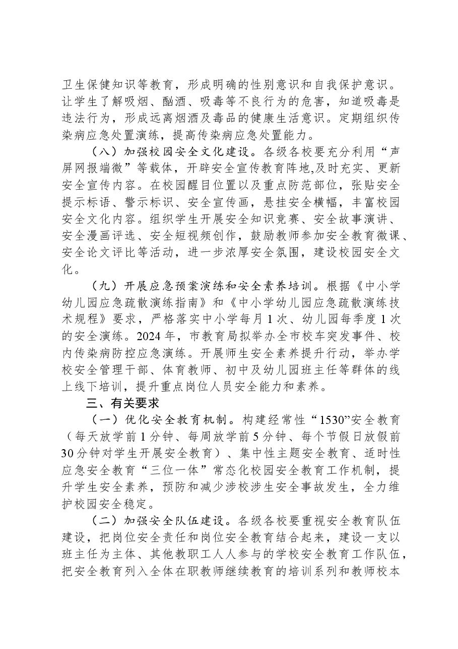 2024年学校安全宣传教育工作计划.docx,第4页预览