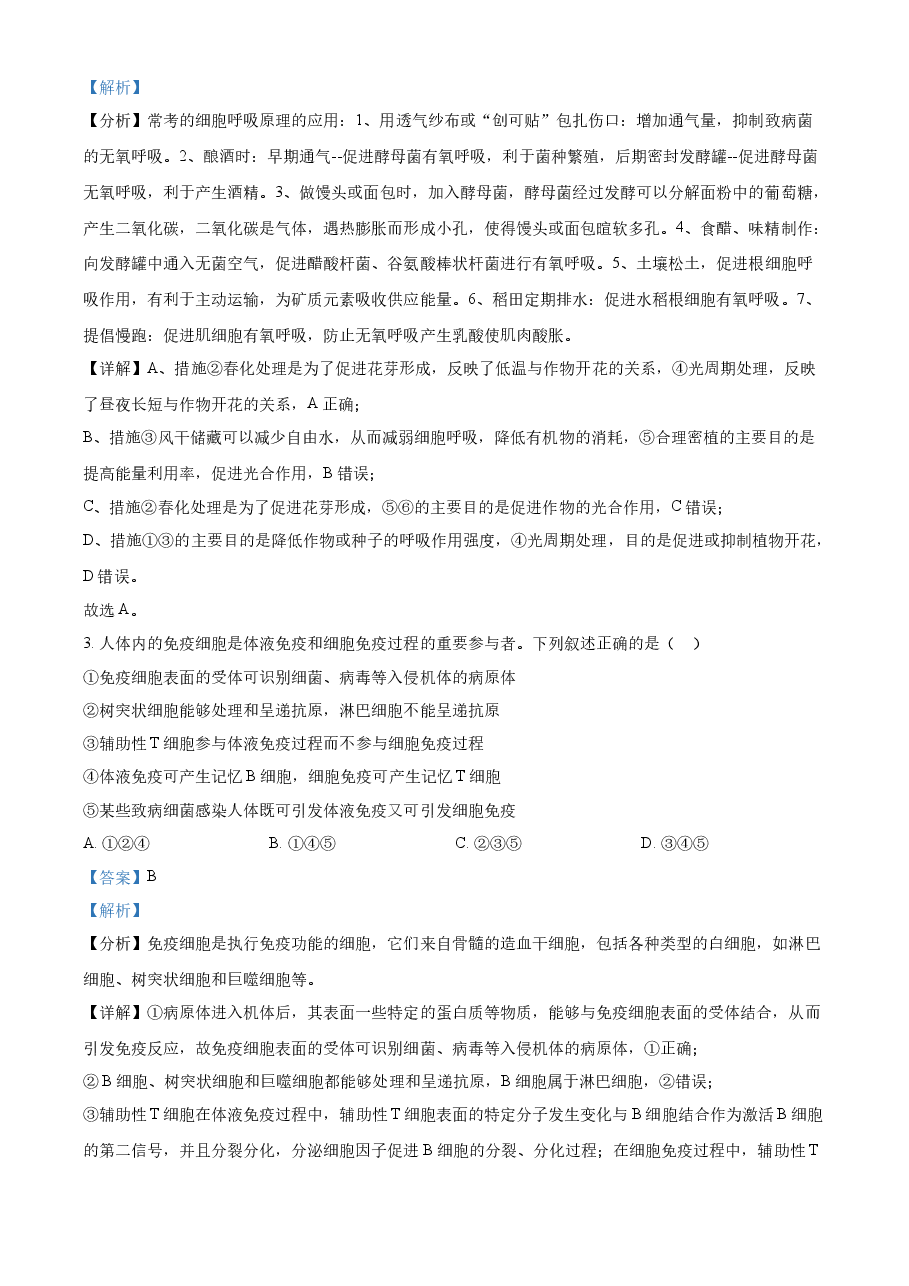 精品解析:23年五省新课标高考真题理综-生物试题(解析版).docx,第2页预览