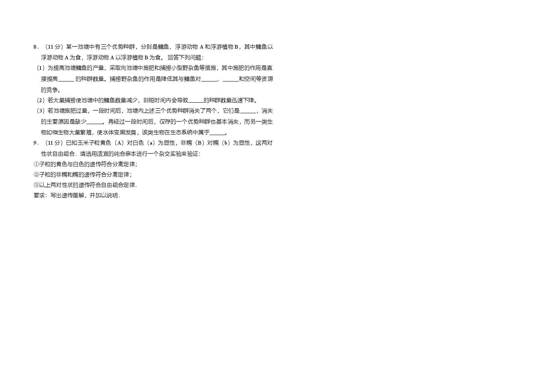 2013年全国统一高考生物试卷(大纲版)(含解析版).doc,第2页预览