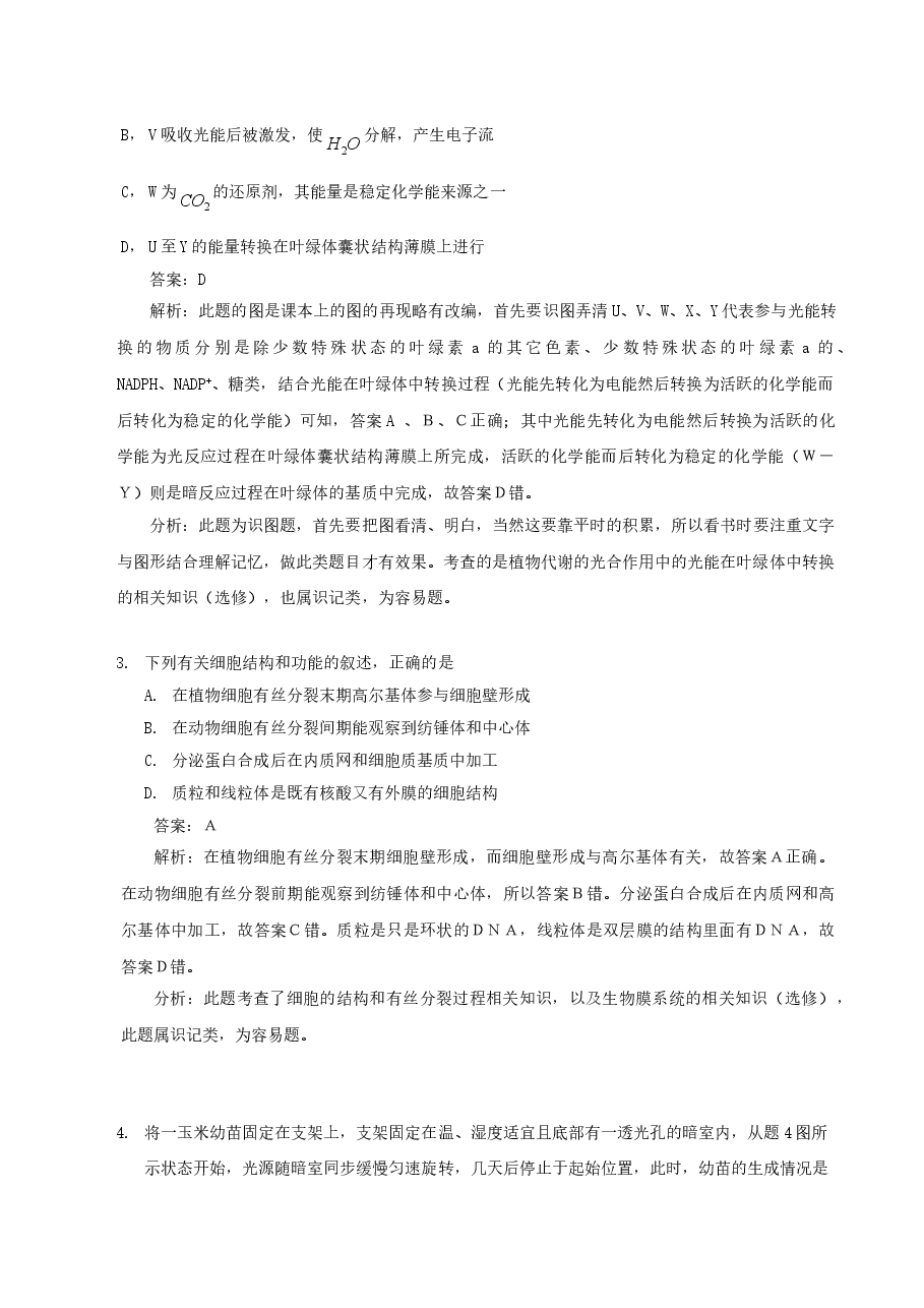 2010年高考重庆高考理综生物试题含答案word版.doc,第2页预览
