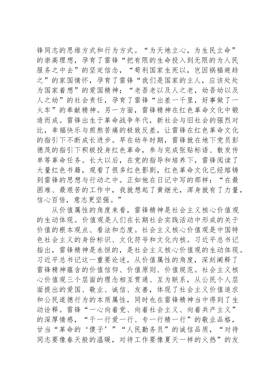 专题党课:雷锋精神是永恒的.docx,第2页预览