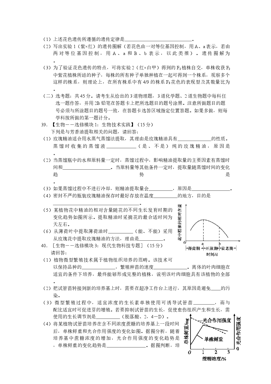 2010年普通高等学校招生全国统一考试【湖南生物真题+答案】.docx,第3页预览