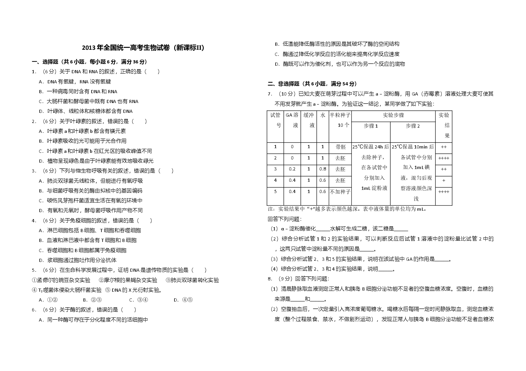 2013年全国统一高考生物试卷(新课标ⅱ)(原卷版).doc,第1页预览