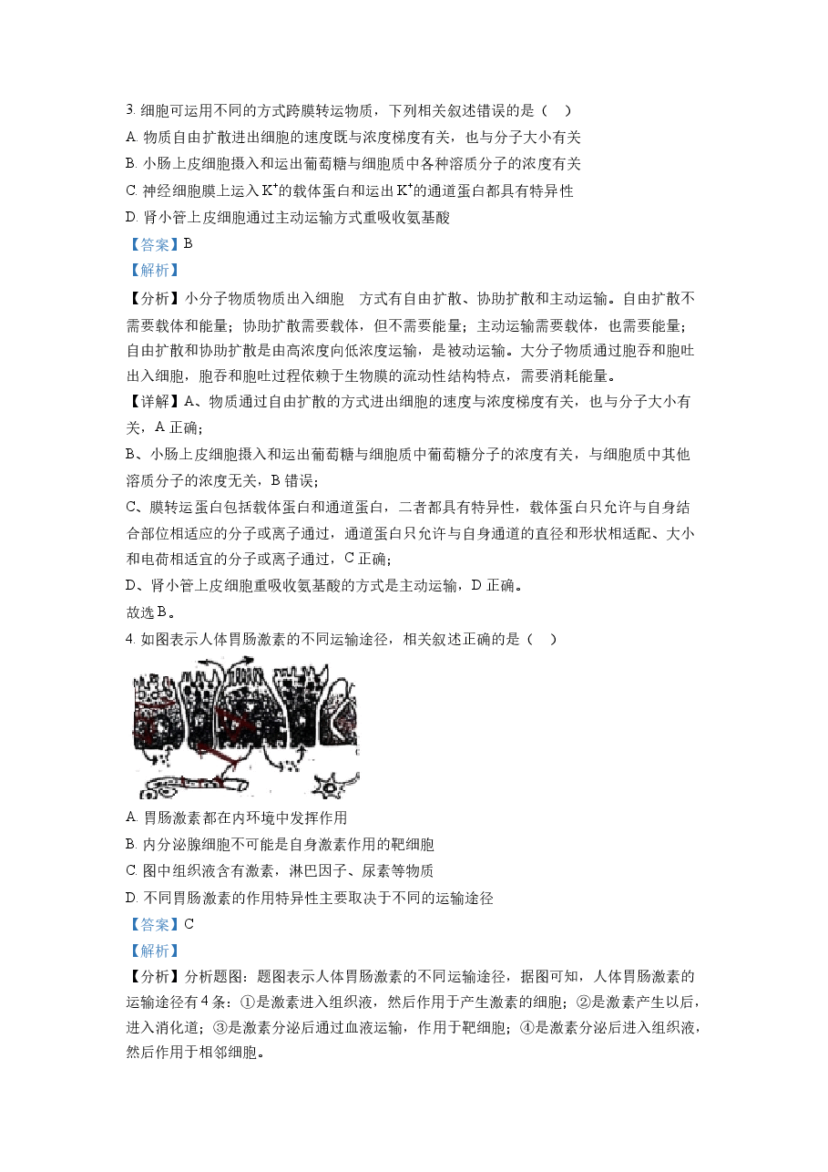 精品解析:2021年新高考江苏生物高考真题(解析版).docx,第2页预览