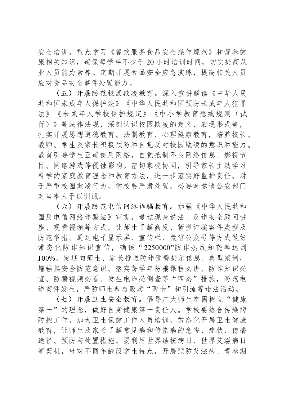 2024年学校安全宣传教育工作计划.docx,第3页预览