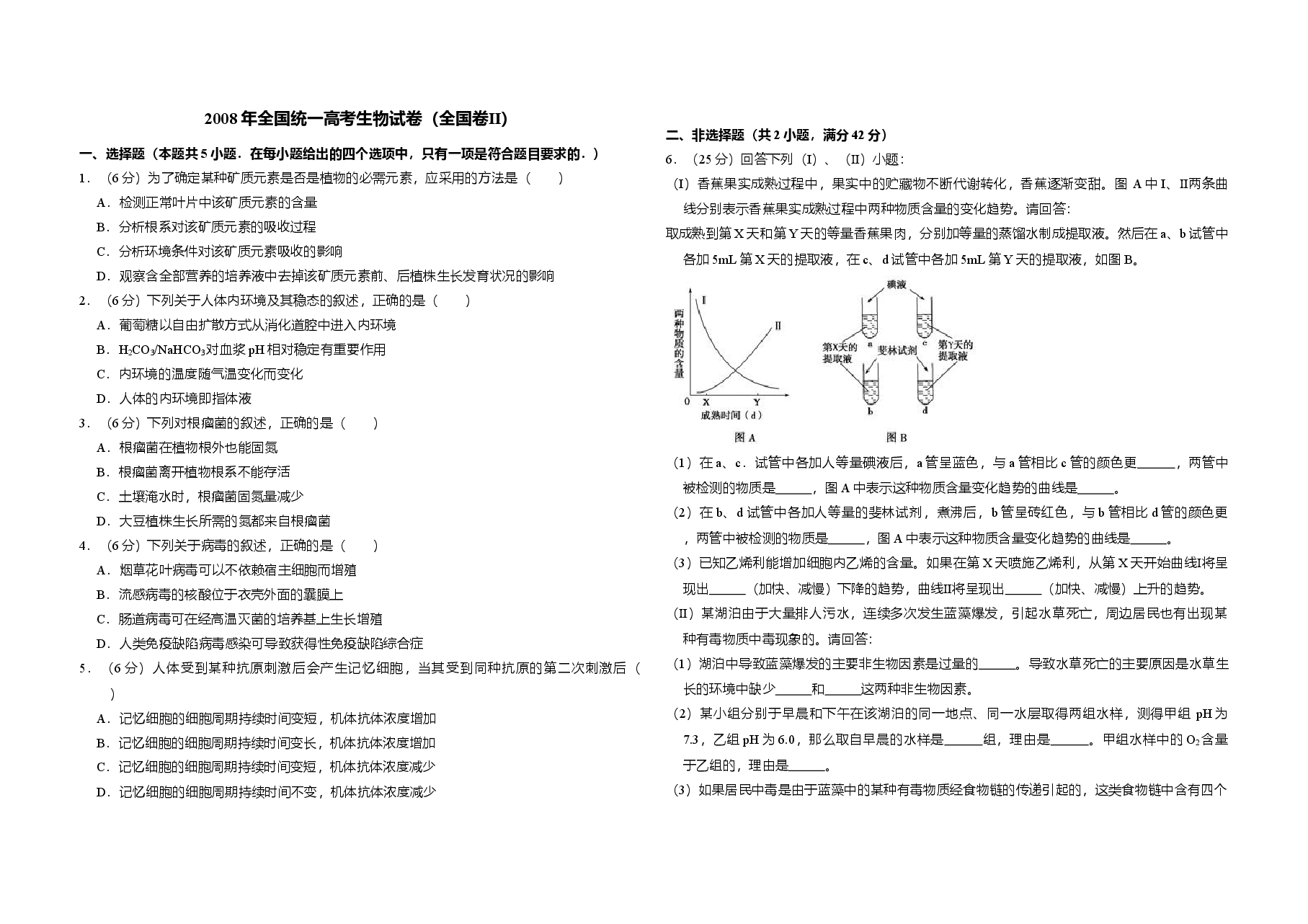 2008年全国统一高考生物试卷(全国卷ⅱ)(含解析版).doc,第1页预览
