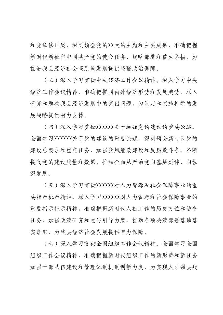 2024年党委理论学习中心组学习计划.docx，第2页预览