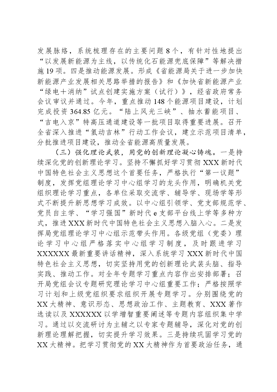 2024年局高质量党建工作调研报告.docx,第4页预览