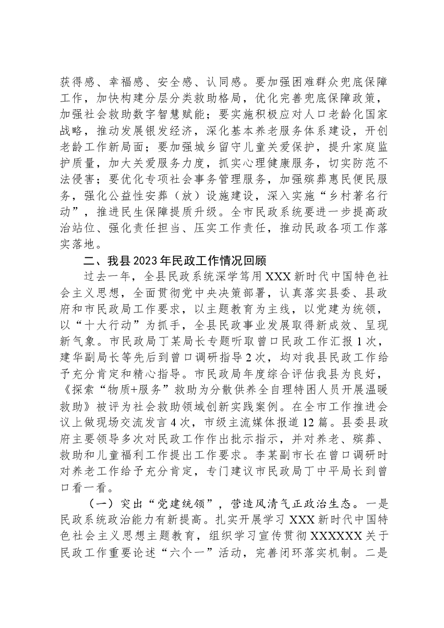 在2024年全县民政工作会上的讲话.docx,第2页预览