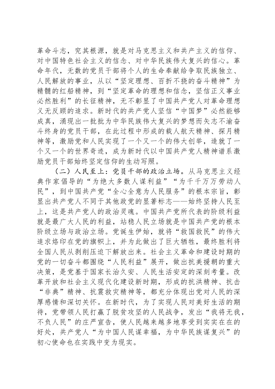 党课:弘扬中国共产党人精神谱系,激发和提振党员干部精气神.docx,第4页预览