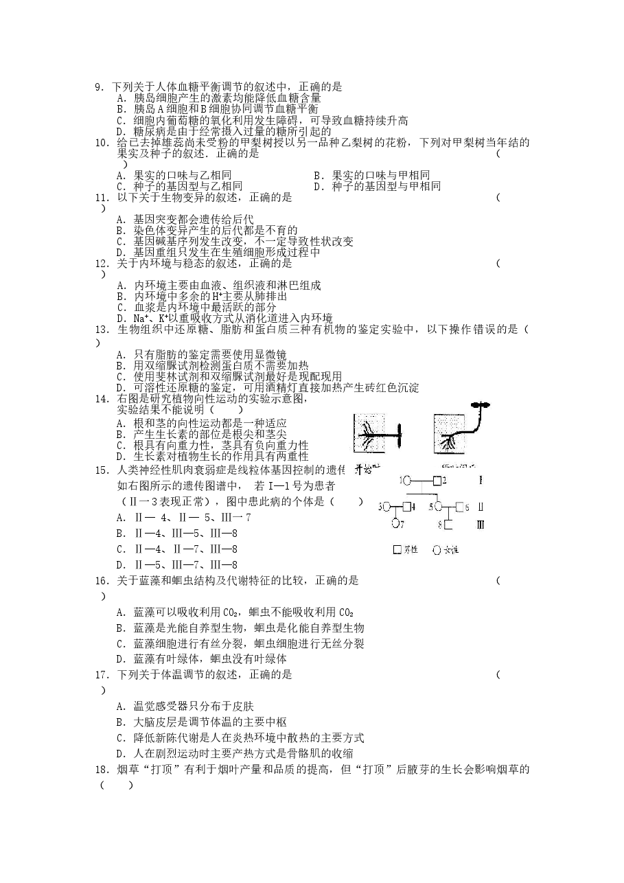 2005年广东高考生物真题及答案.doc,第2页预览